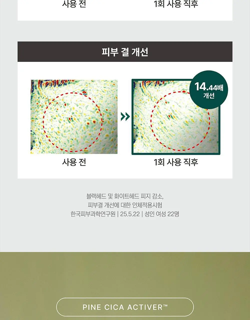 [9,900원 특가] 라운드랩 동백/소나무 팩 클렌저 150ml 기획 (+클렌징해면퍼프) 상세페이지 18